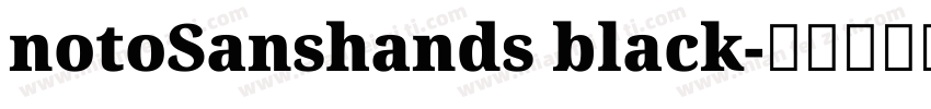 notoSanshands black字体转换